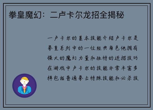 拳皇魔幻:二卢卡尔龙招全揭秘