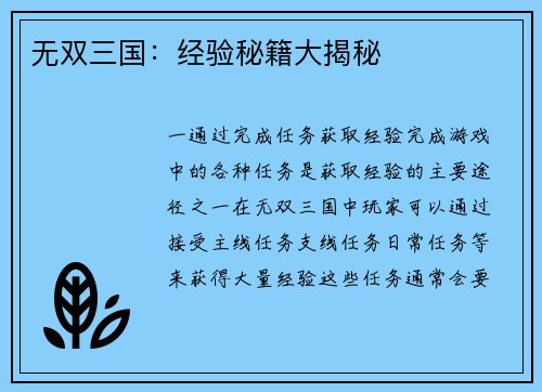 无双三国:经验秘籍大揭秘
